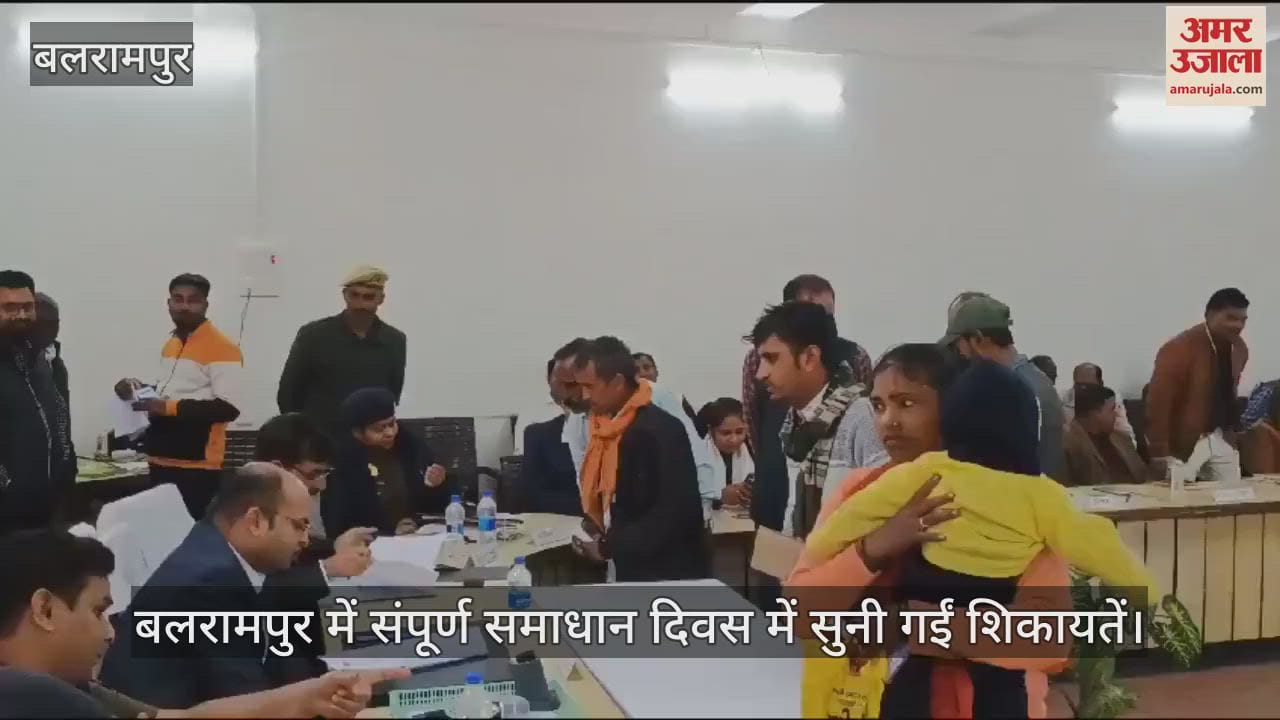 VIDEO : बलरामपुर में संपूर्ण समाधान दिवस में सुनी गईं शिकायतें