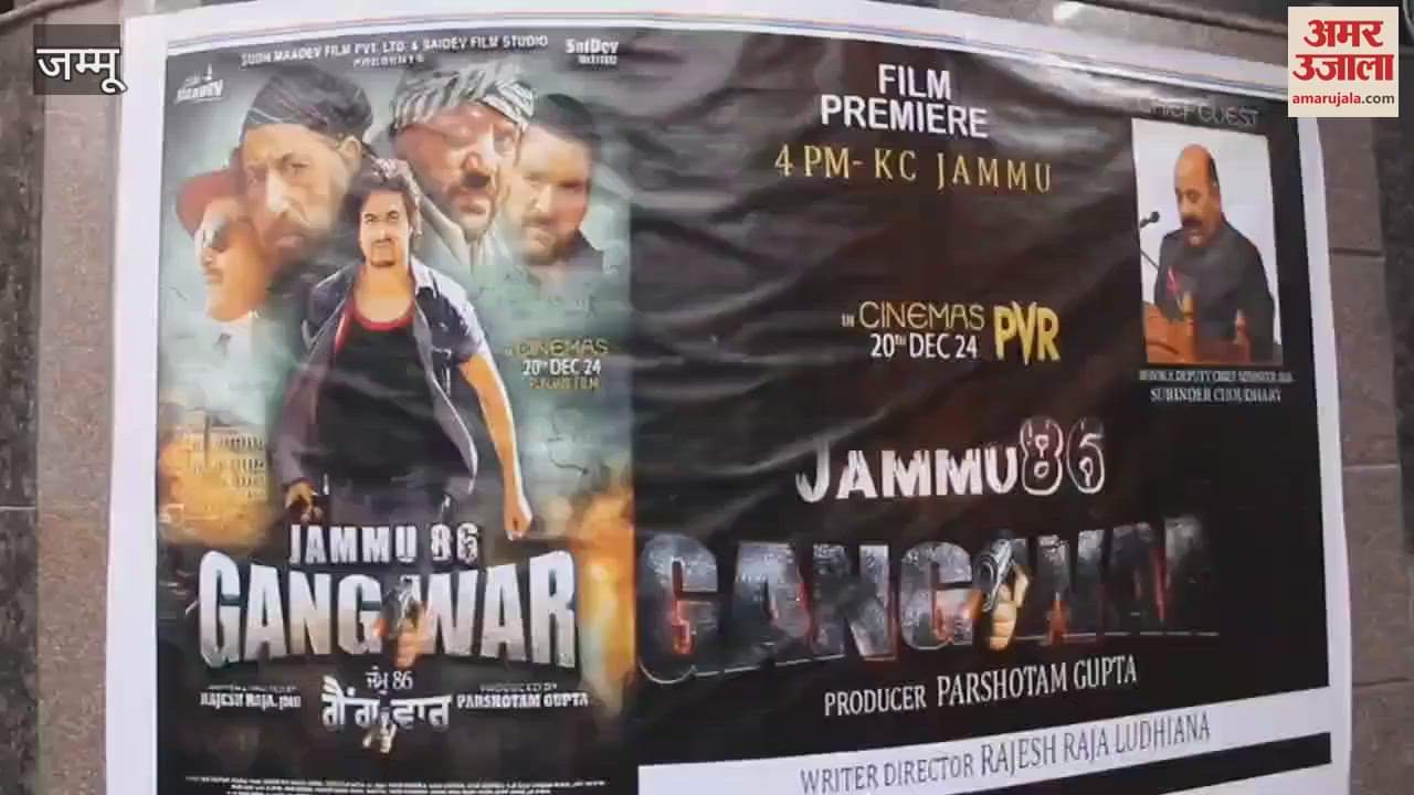 VIDEO : Grand inauguration of 86 Gangwar film took place in Jammu, Deputy Chief Minister inaugurated it.