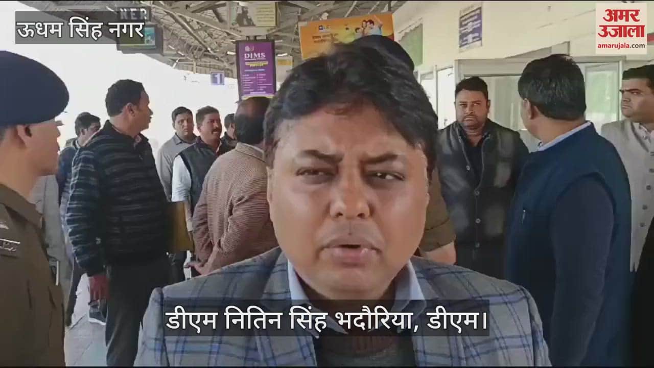 VIDEO : नेशनल गेम्स को लेकर तैयारी तेज, डीएम नितिन भदौरियाने अधिकारियों के साथ बैठक की; निर्देश दिए
