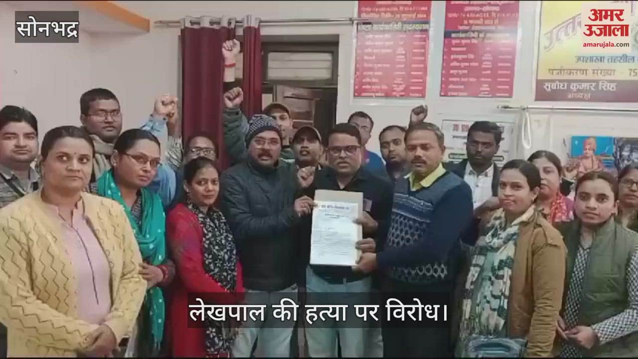 VIDEO : Sonbhadra accountant Manish's murder is the result of bureaucratic insensitivity demand for CBI investigation