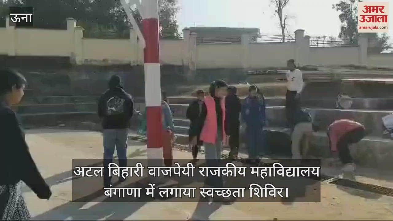 VIDEO : Cleanliness camp organized at Atal Bihari Vajpayee Government College, Bangana
