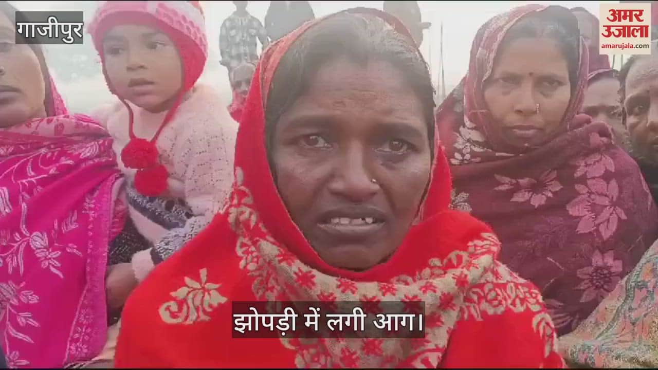VIDEO : hut caught fire due to spark of bonfire child and goats burnt to death in ghazipur