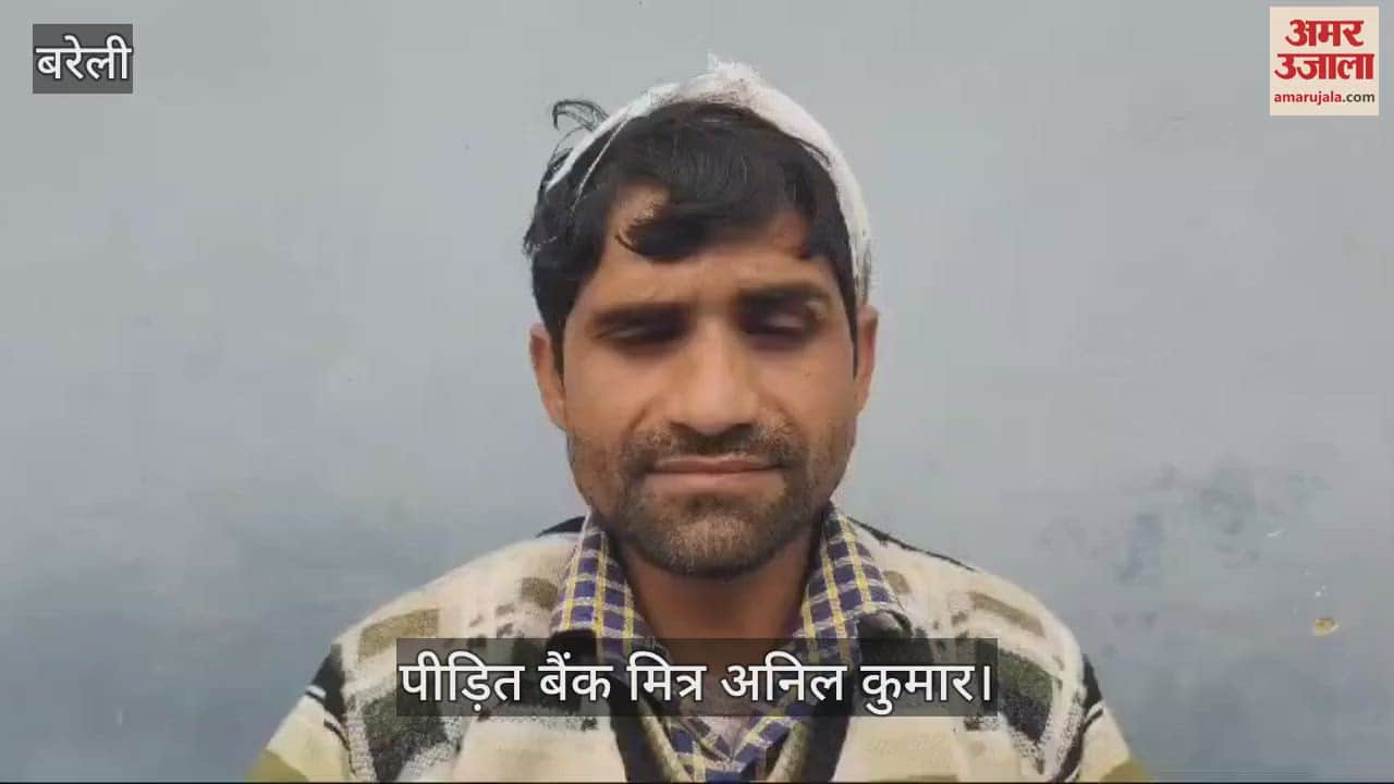 VIDEO : बरेली में बदमाशों ने बैंक मित्र से 35 हजार रुपये लूटे