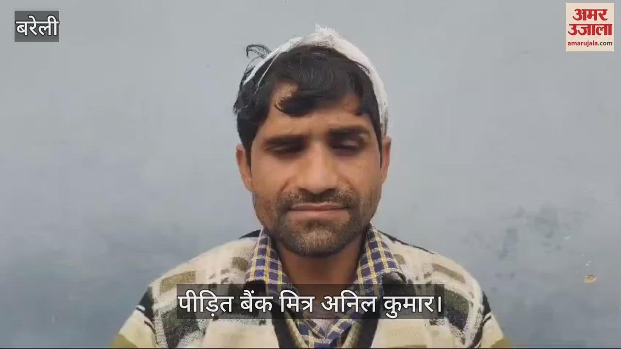VIDEO : बरेली में बदमाशों ने बैंक मित्र से 35 हजार रुपये लूटे
