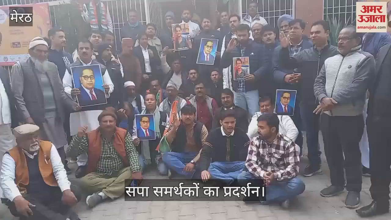 VIDEO : Anger over Home Minister comment on Baba Saheb, SP supporters demonstrated in Meerut