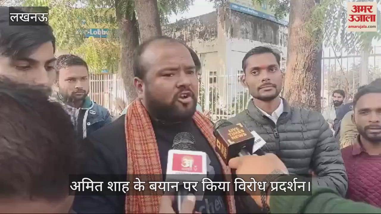 VIDEO : Lucknow: गृहमंत्री अमित शाह के बयान पर समाजवादी छात्रसभा के कार्यकर्ताओं ने किया विरोध प्रदर्शन