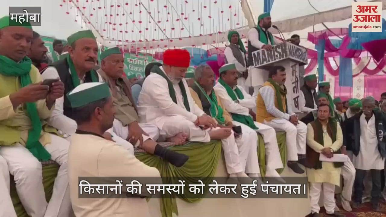 VIDEO : फतेहपुर में किसान पंचायत का आयोजन, राकेश टिकैत भी हुए शामिल, किसानों और खेती की समस्याओं पर चर्चा