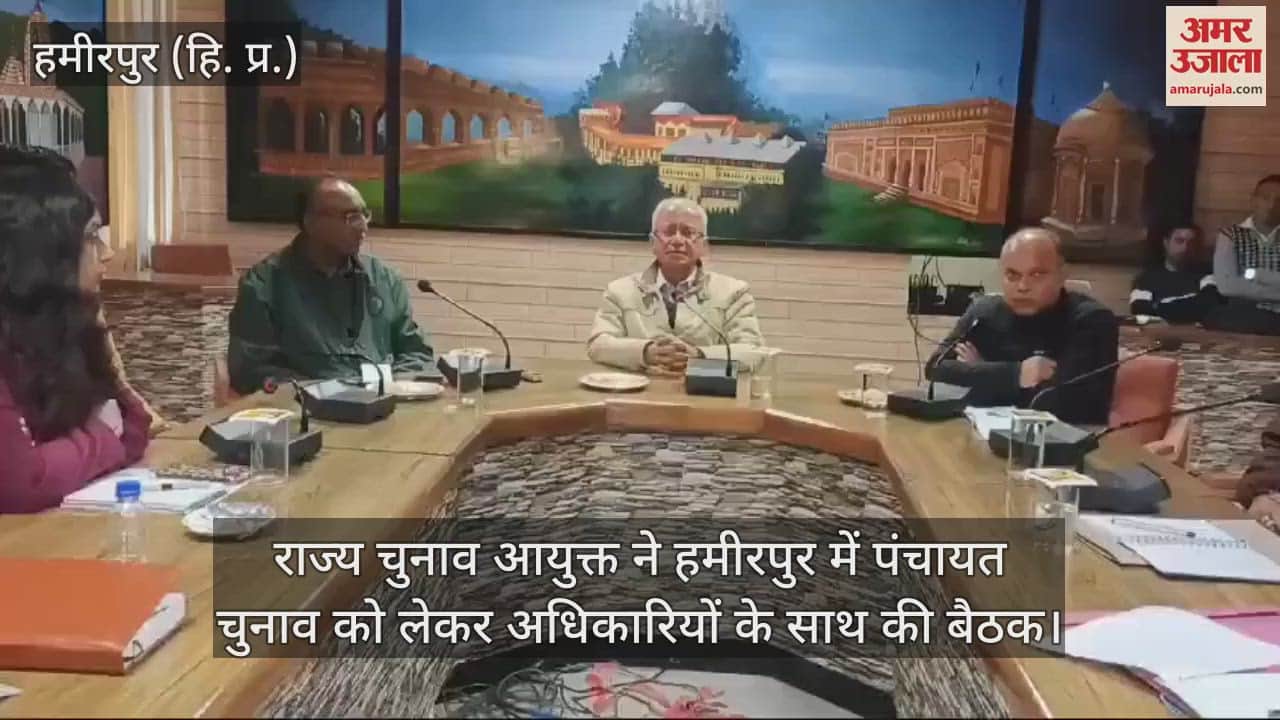 VIDEO : State Election Commissioner held a meeting with officials regarding Panchayat elections in Hamirpur