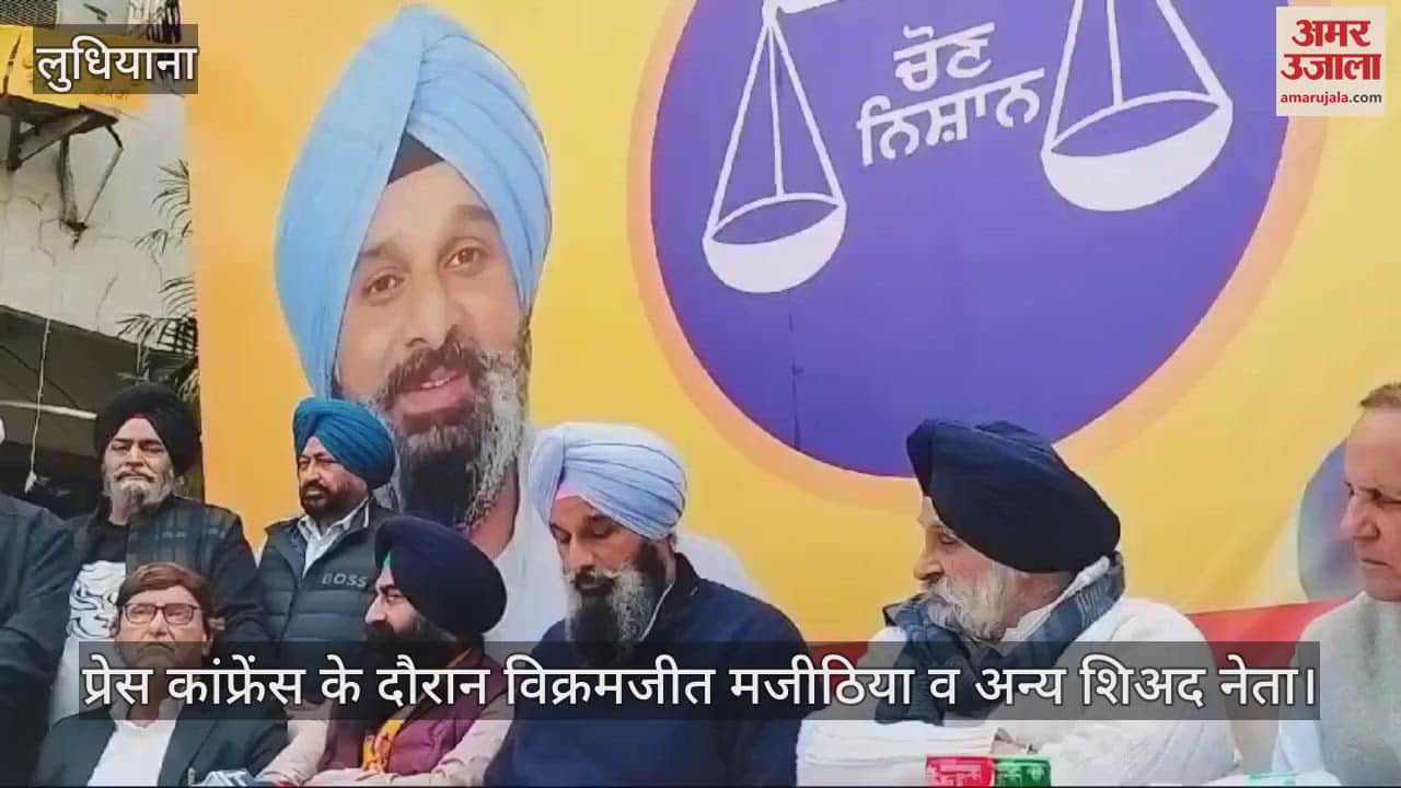 VIDEO : विक्रमजीत सिंह मजीठिया का आरोप, निगम चुनाव धक्का करने के मूड में आप सरकार