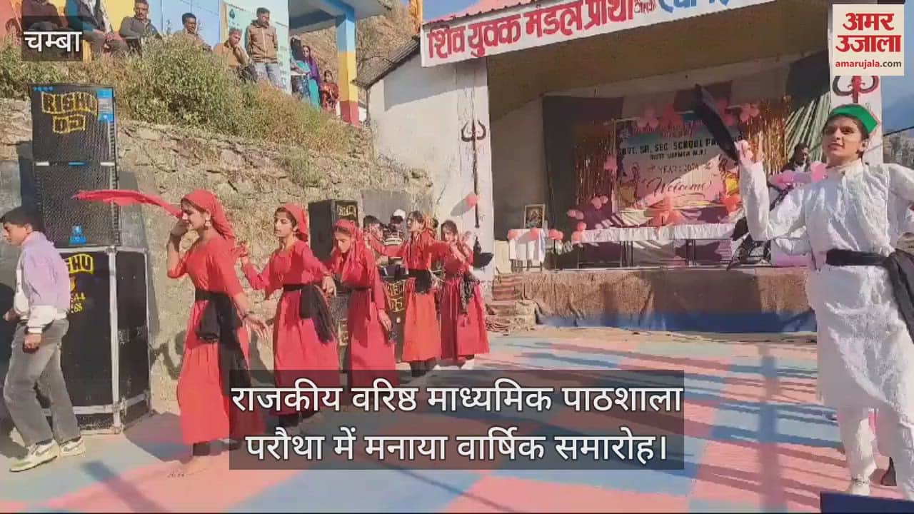 VIDEO : Annual function celebrated in Government Senior Secondary School Parotha