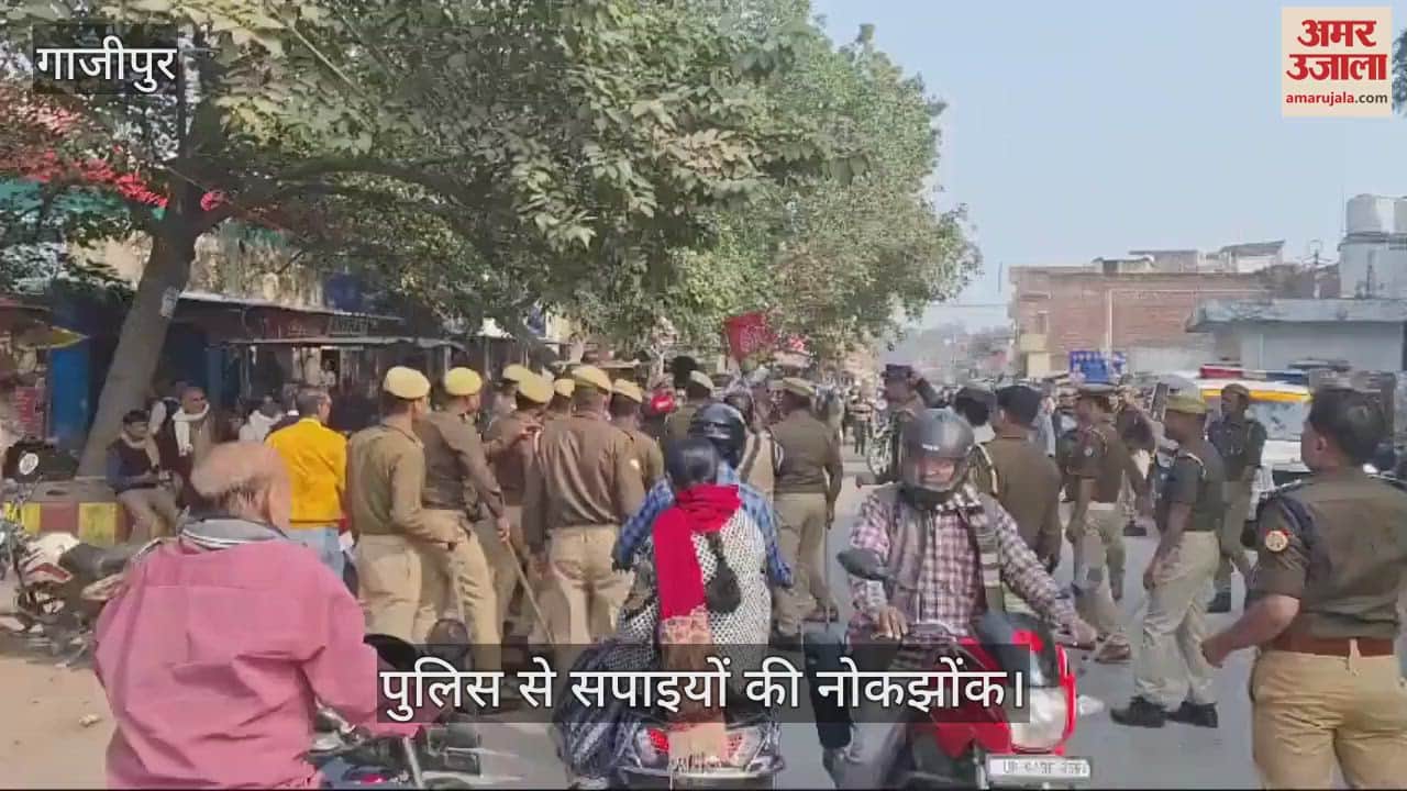 VIDEO : Dispute between police and SP workers in Ghazipur on amit shah statement on Ambedkar