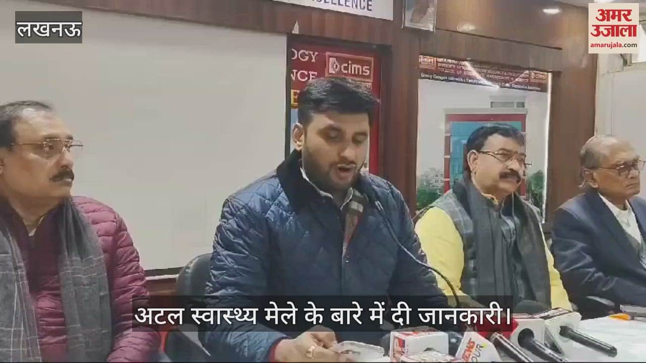 VIDEO : Lucknow: अटल जयंती पर स्वास्थ्य मेले का आयोजन