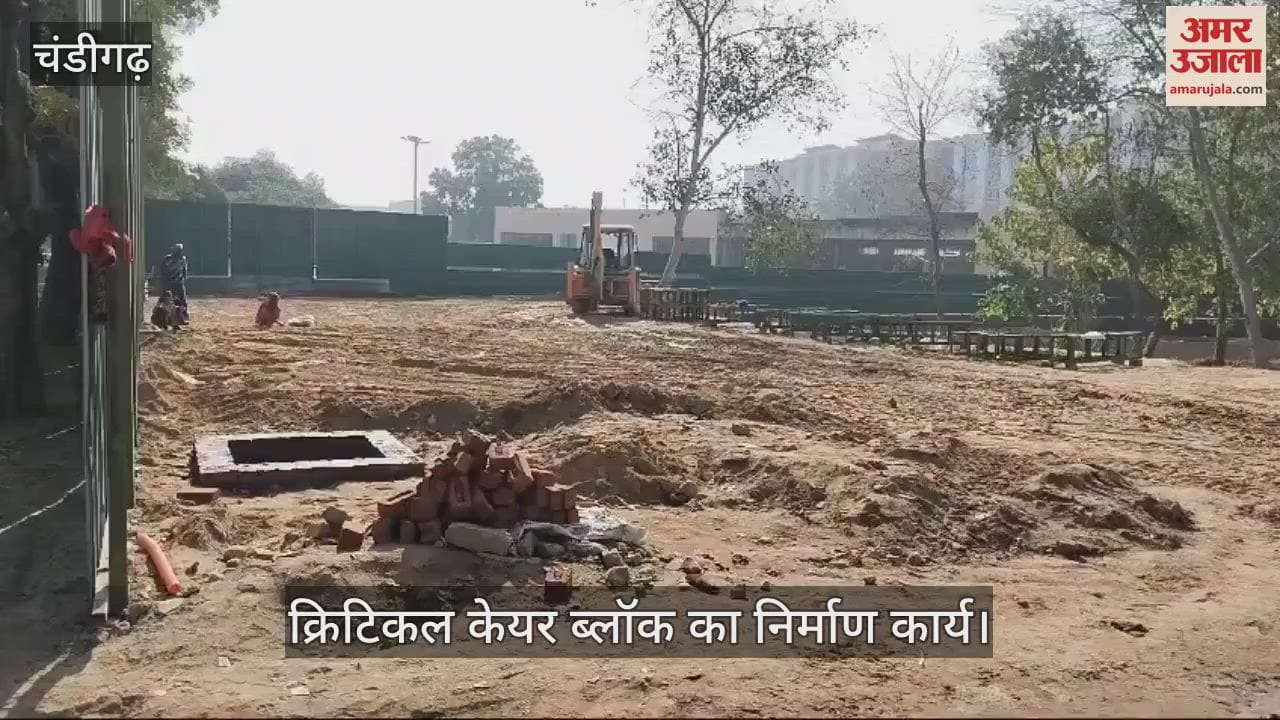 VIDEO : पीजीआई में 150 बेड के क्रिटिकल केयर ब्लॉक का निर्माण शुरू