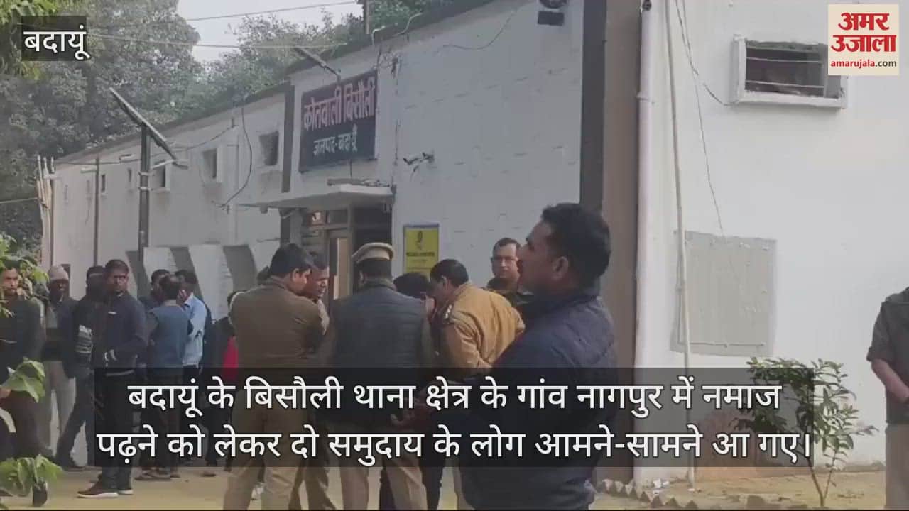 VIDEO : घर को बना दिया धर्मस्थल, अदा करने लगे नमाज, दूसरे पक्ष ने किया विरोध