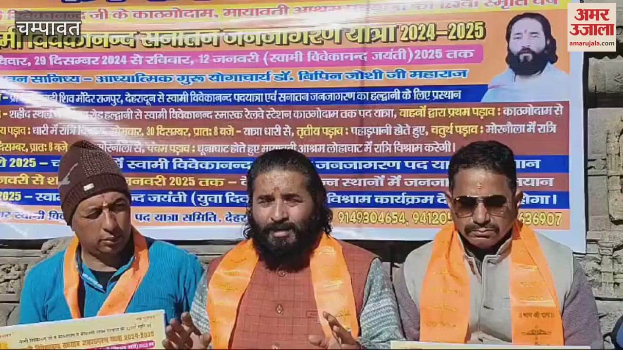 VIDEO : विवेकानंद सनातन जनजागरण पद यात्रा 28 दिसंबर से होगी शुरू