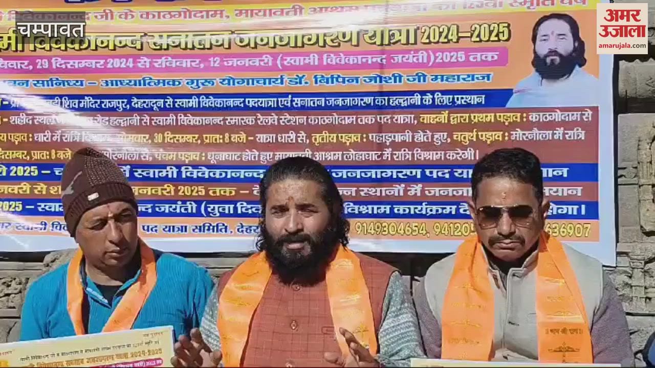 VIDEO : विवेकानंद सनातन जनजागरण पद यात्रा 28 दिसंबर से होगी शुरू
