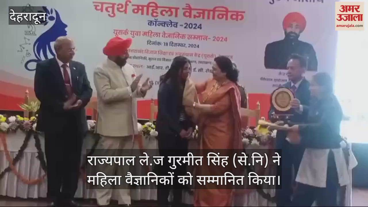 VIDEO : Governor honored women scientists Dehradun News
