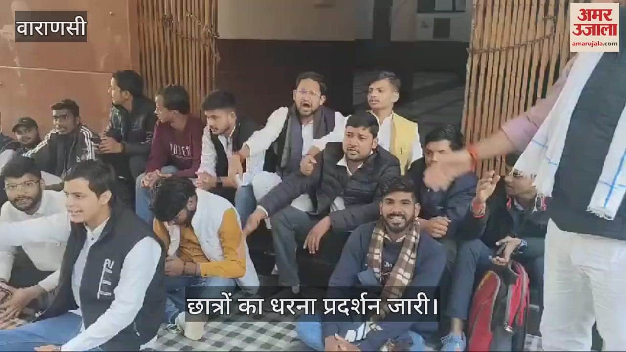 VIDEO : Students protest against irregularities in exam results at Kashi Vidyapeeth