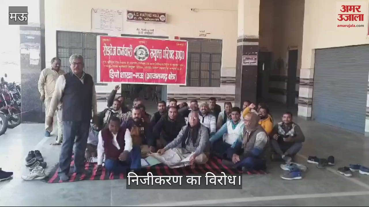 VIDEO : Protest against privatization in Mau, roadways employees demonstrated