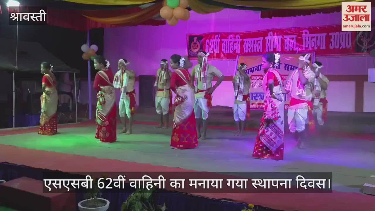 VIDEO : श्रावस्ती में एसएसबी 62वीं वाहिनी भिनगा का मनाया गया स्थापना दिवस