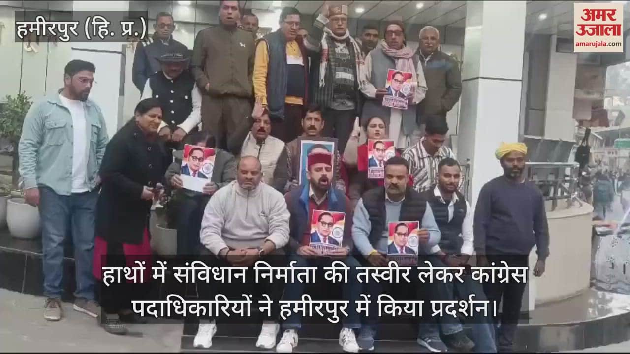 VIDEO : Congress officials demonstrated in Hamirpur with the picture of the constitution maker in their hands