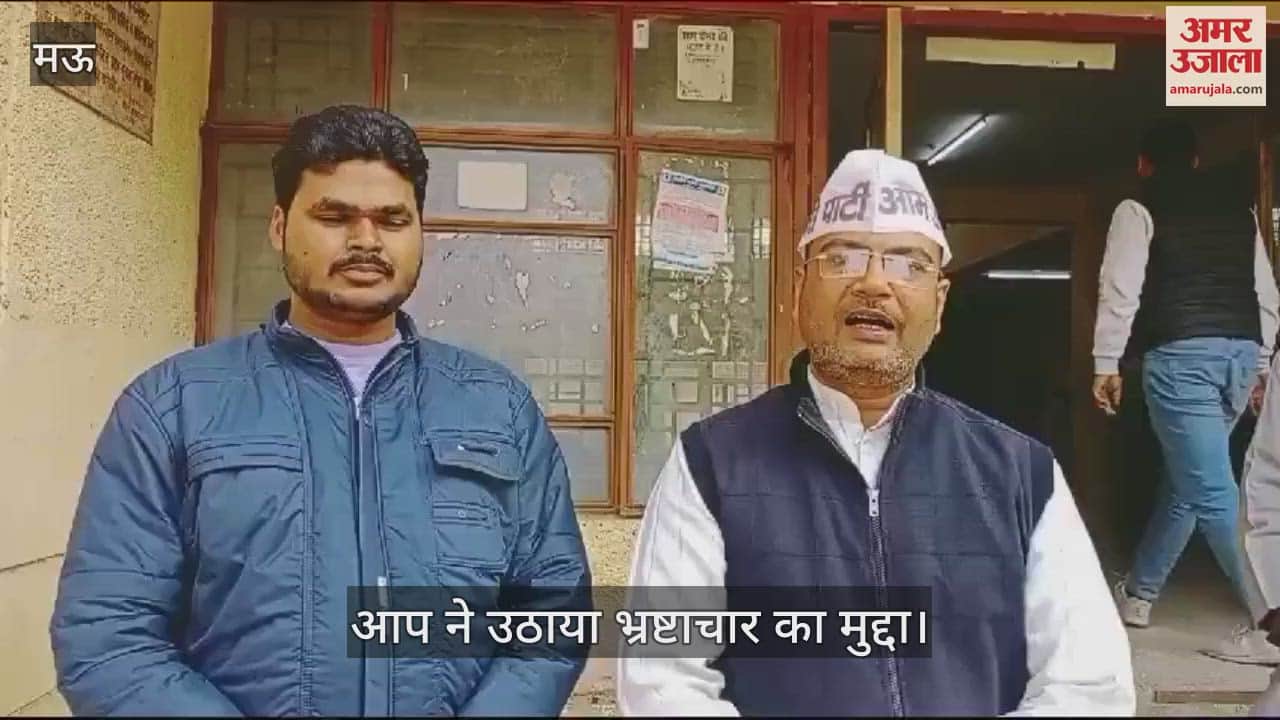 VIDEO : AAP opened a front against corruption in the municipality in Mau submitted a memorandum to the DM