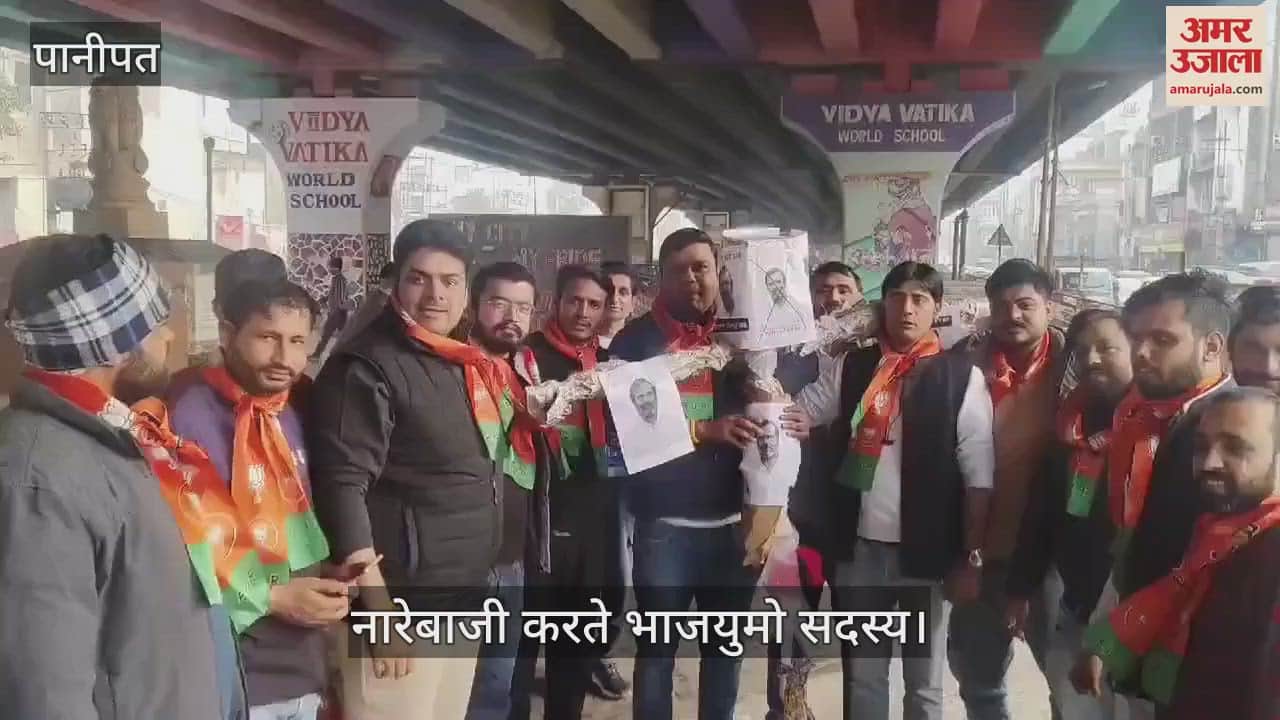 VIDEO : पानीपत में भाजयुमो ने प्रदर्शन कर राहुल गांधी का पुतला फूंका