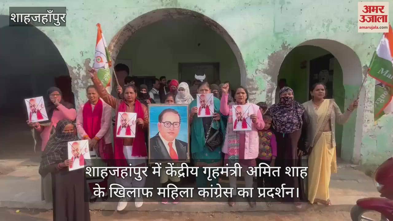 VIDEO : शाहजहांपुर में केंद्रीय गृहमंत्री अमित शाह के खिलाफ महिला कांग्रेस का प्रदर्शन