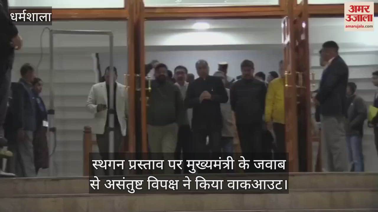 VIDEO : Unsatisfied with the cm reply on the adjournment motion, the opposition staged a walkout