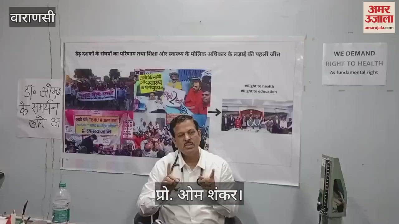 VIDEO : Prof. Om Shankar raised questions on appointments in BHU, accused the Vice Chancellor