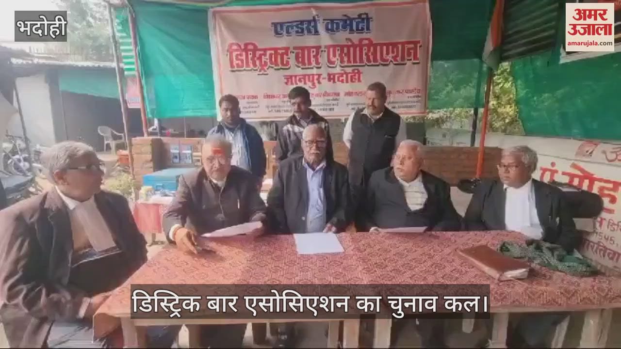 VIDEO : Bhadohi Advocates' Dibaye Election: Voting will be held tomorrow