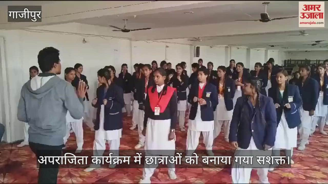 VIDEO : Amar Ujala Foundation's efforts in Ghazipur, Aparajita program organized girl students learned self-defense techniques