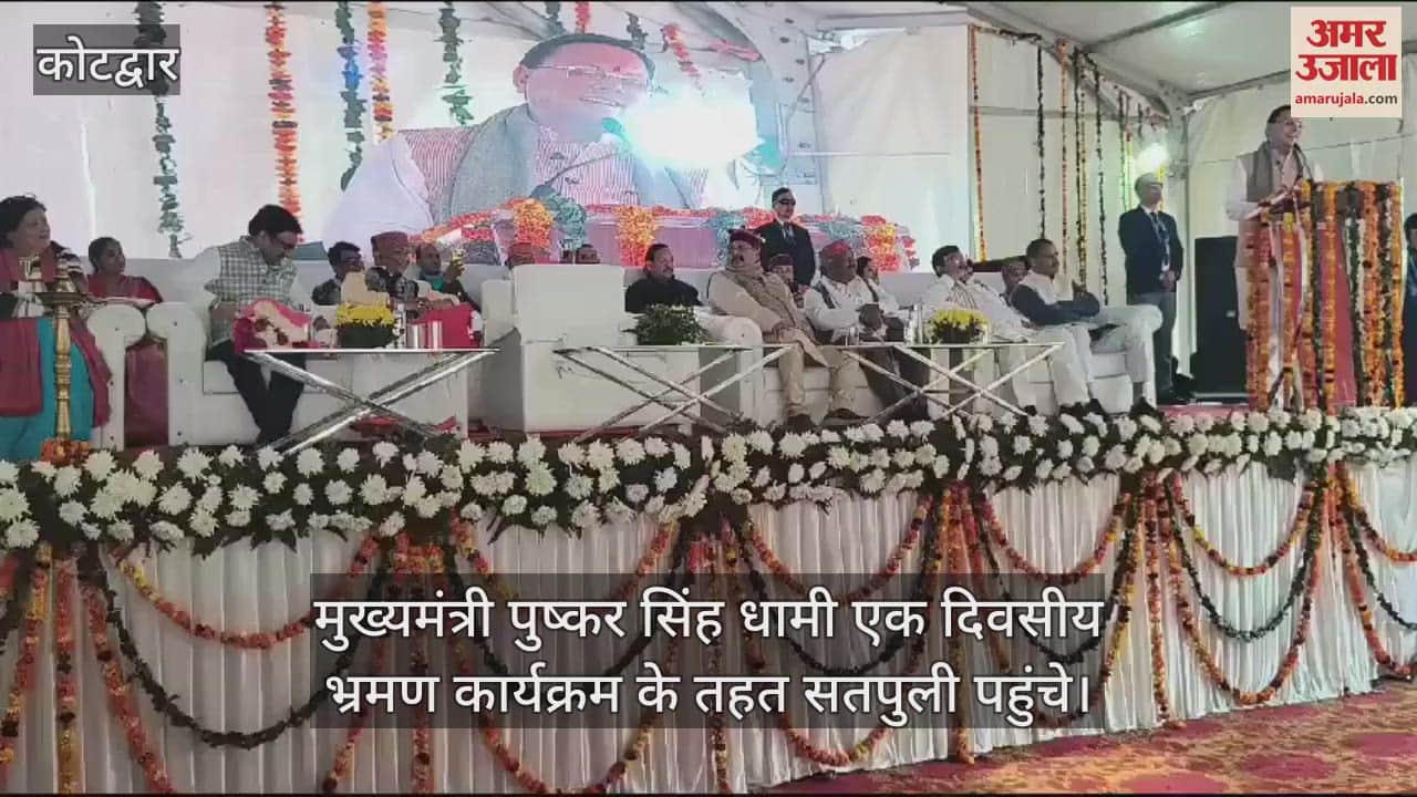 VIDEO : CM Dhami reached Satpuli on one-day Visit inaugurated Satpuli lake and development schemes Kotdwar Uttarakhand
