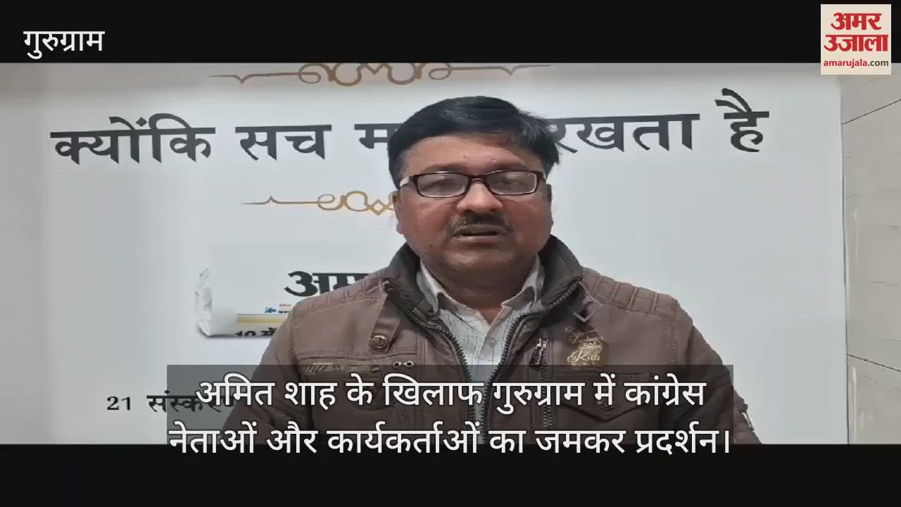 VIDEO : Congress leaders protested on Ambedkar issue in Gurugram