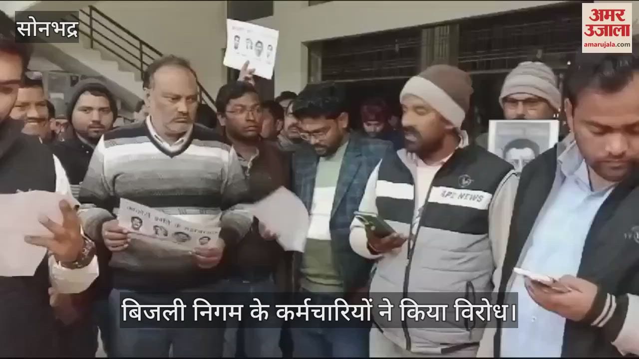 VIDEO : Protest against privatization of electricity corporation in Sonbhadra