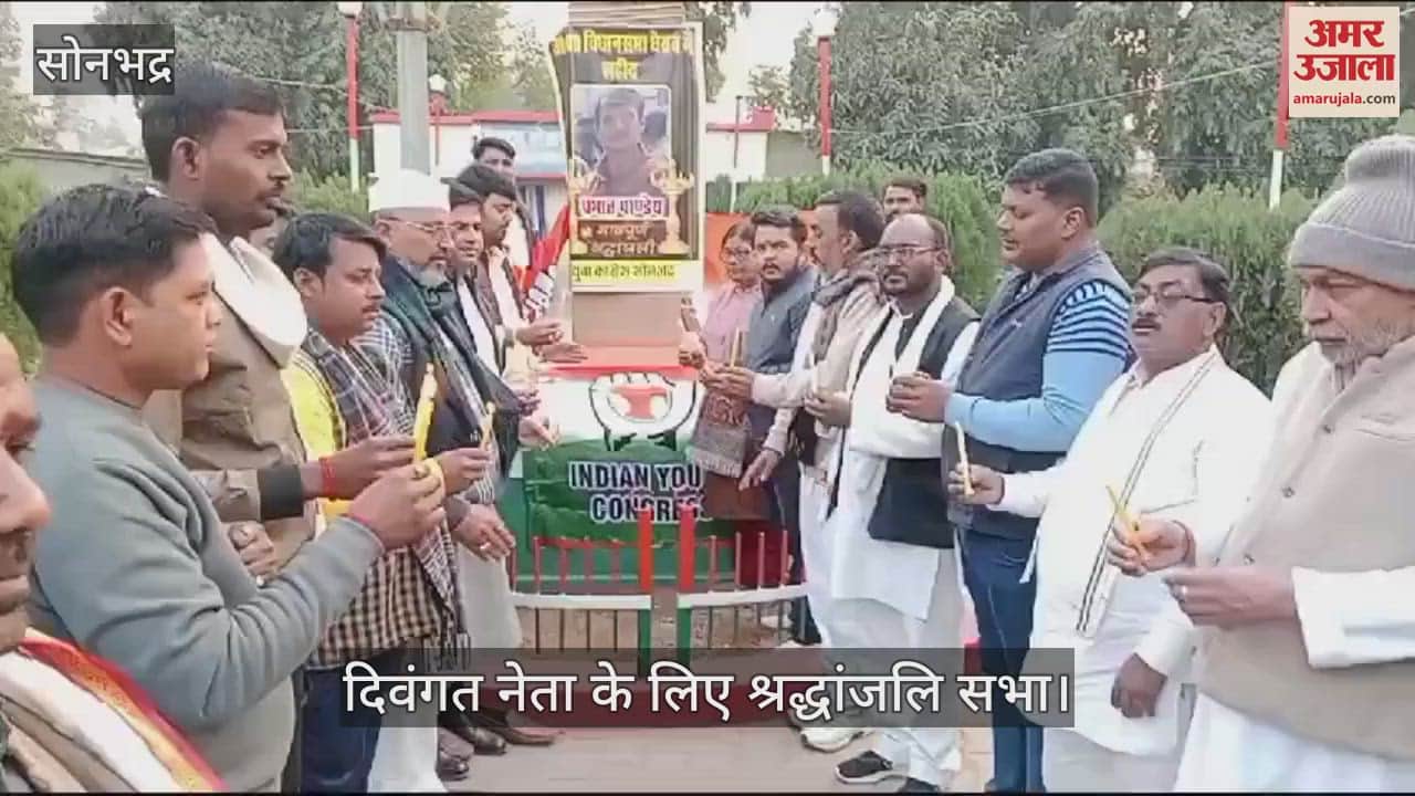 VIDEO : outh Congress in Sonbhadra paid tribute to late leader Prabhat Pandey
