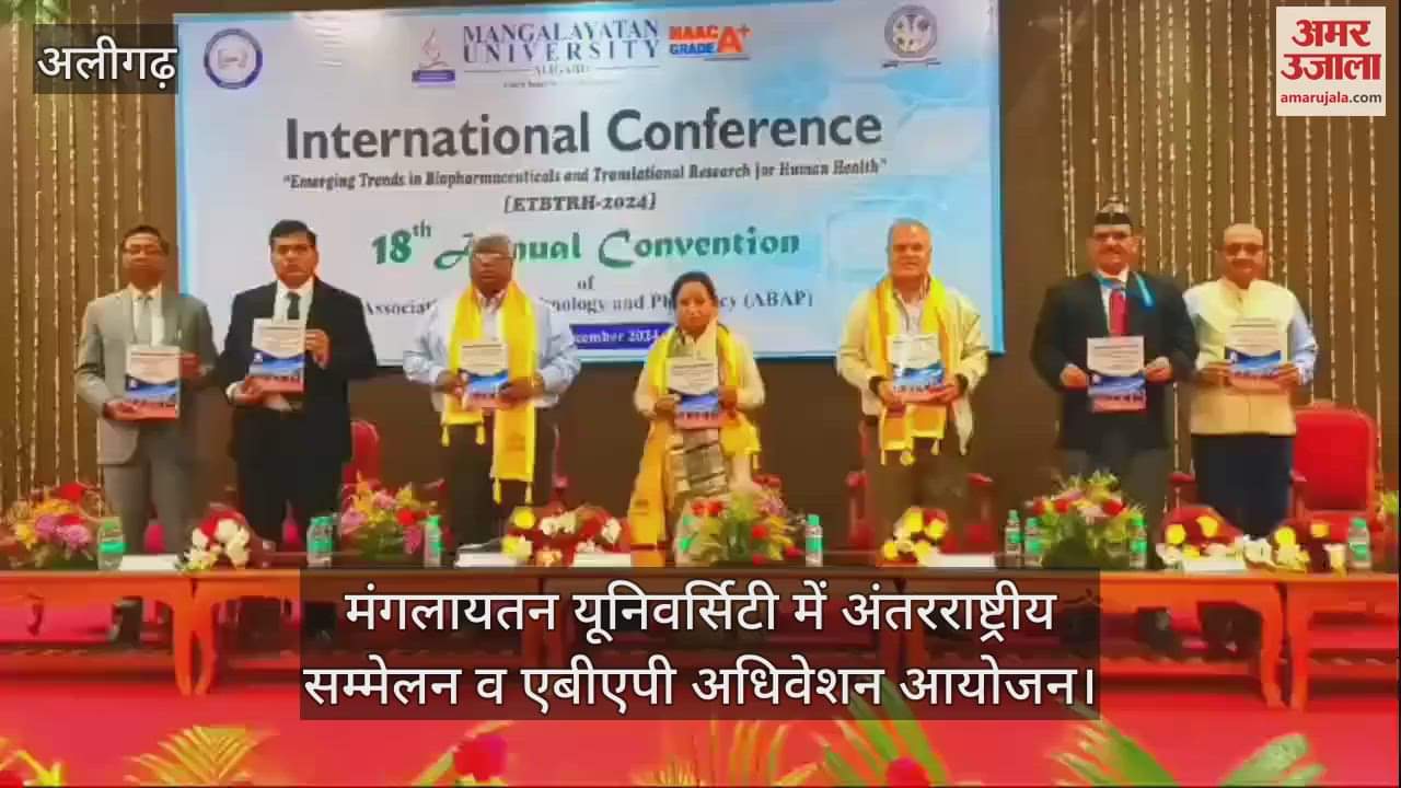 VIDEO : मंगलायतन यूनिवर्सिटी में अंतरराष्ट्रीय सम्मेलन व एबीएपी अधिवेशन आयोजन