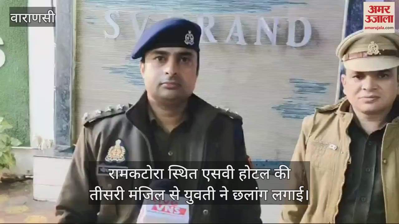 VIDEO : girl jumped from the third floor of a hotel in Varanasi