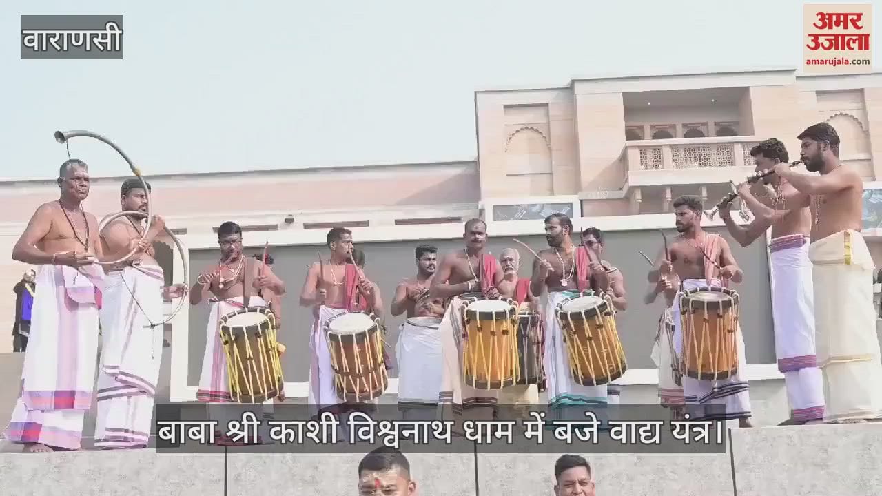 VIDEO : Classical practitioners reached Varanasi instrumental practice in Shri Kashi Vishwanath Dham