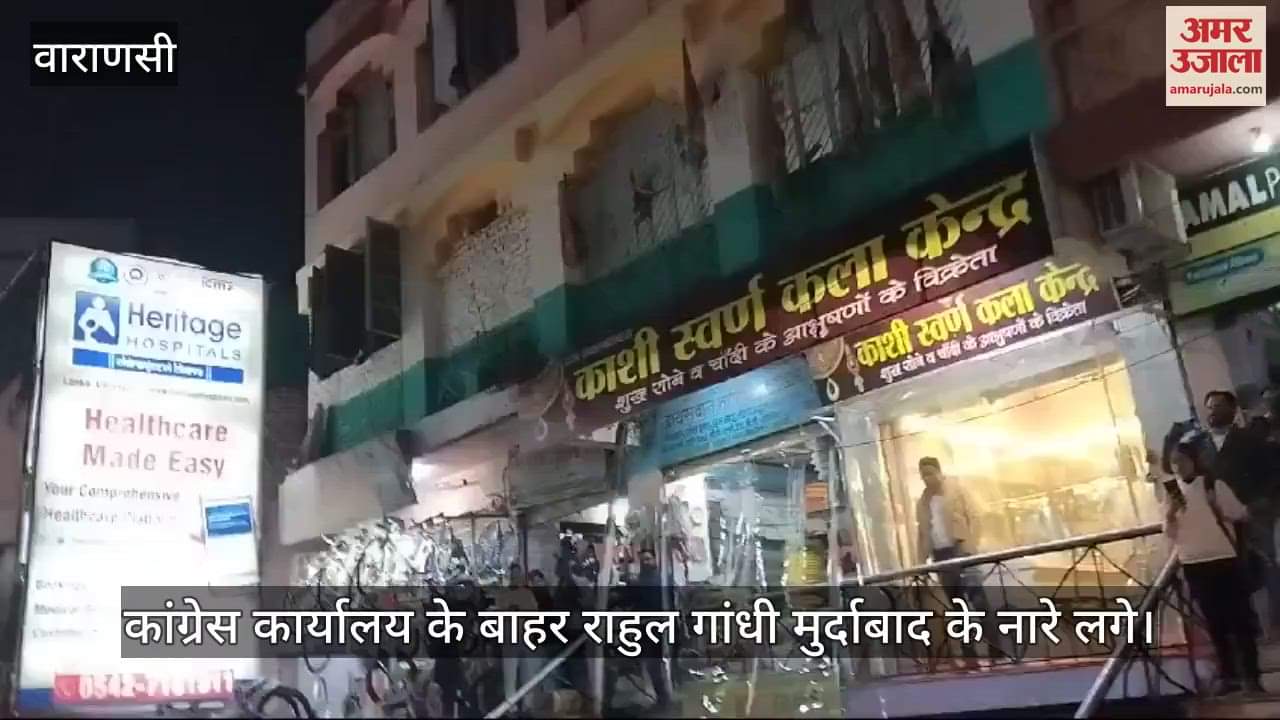 VIDEO : Slogans of Rahul Gandhi Murdabad were raised in Varanasi BJP Yuva Morcha workers protested