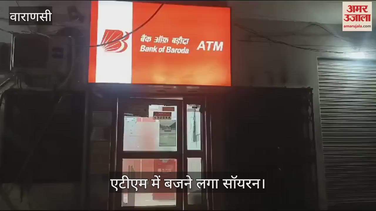 VIDEO : The siren suddenly started ringing in the ATM of Varanasi,
