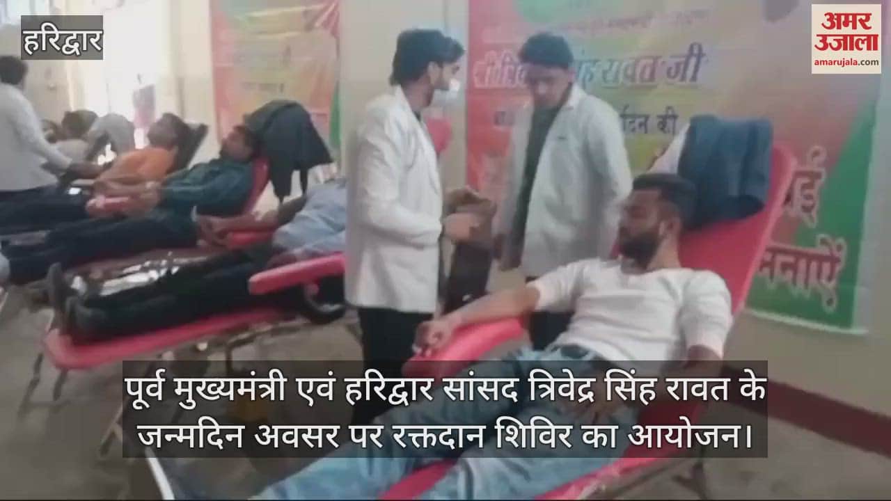 VIDEO : Blood donation camp organised on the occasion MP Trivendra Singh Rawat Birthday