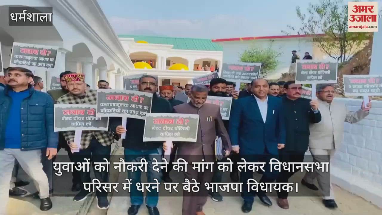 VIDEO : BJP MLAs sit on dharna in the assembly premises demanding jobs for the youth