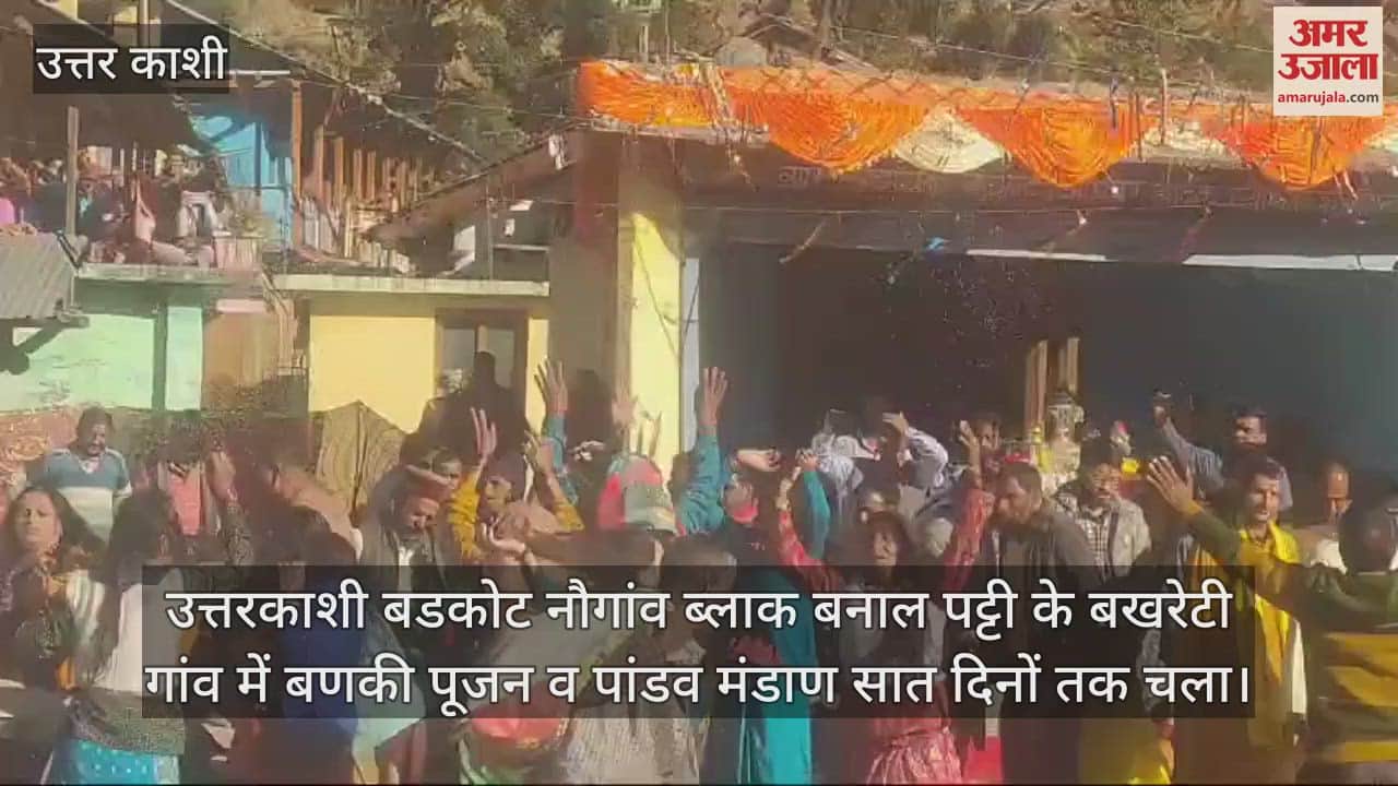 VIDEO : Seven days of Havan Yagya was conducted in Bakhreti of Badkot for the happiness and prosperity of village