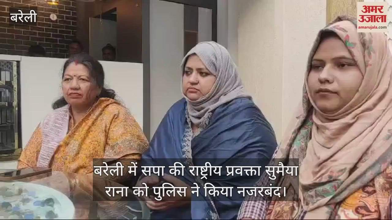 VIDEO : बरेली में सपा की राष्ट्रीय प्रवक्ता सुमैया राना को पुलिस ने किया नजरबंद