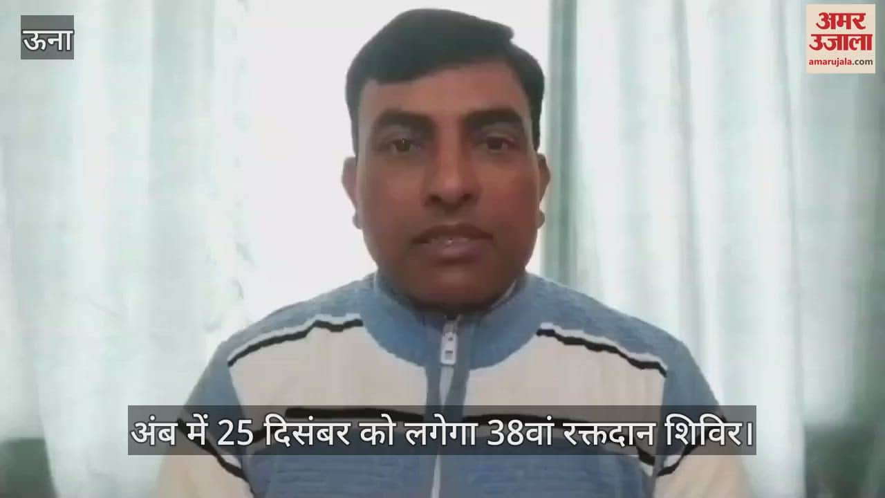 VIDEO : 38th blood donation camp will be held on 25 December in Amb