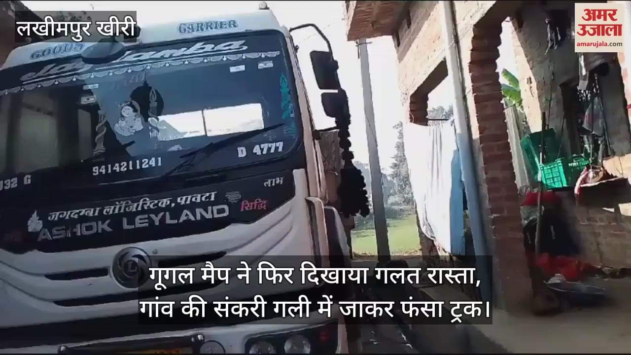 VIDEO : गूगल मैप ने फिर दिखाया गलत रास्ता, गांव की संकरी गली में जाकर फंसा ट्रक