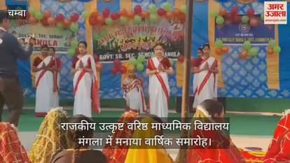 VIDEO : Annual function celebrated in Government Excellent Senior Secondary School Mangala