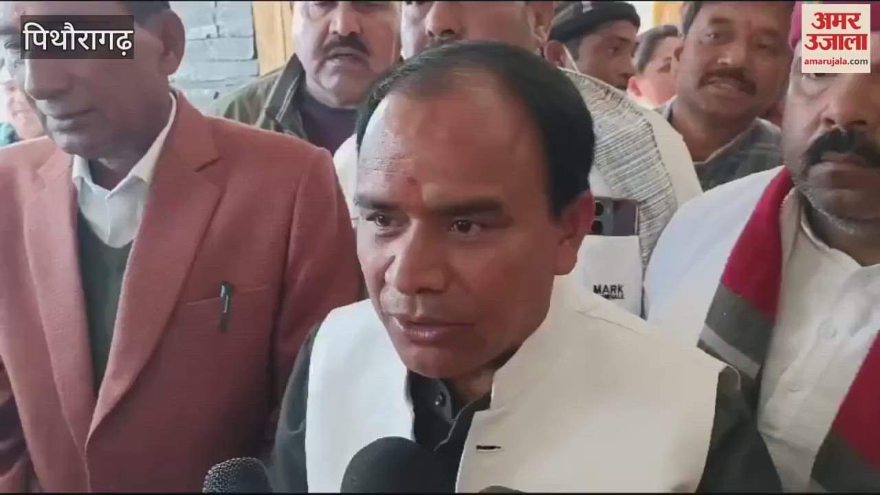 VIDEO : धन सिंह रावत बोले- पिथौरागढ़ में 300 एलटी शिक्षक और 20 चिकित्सकों की होगी तैनाती