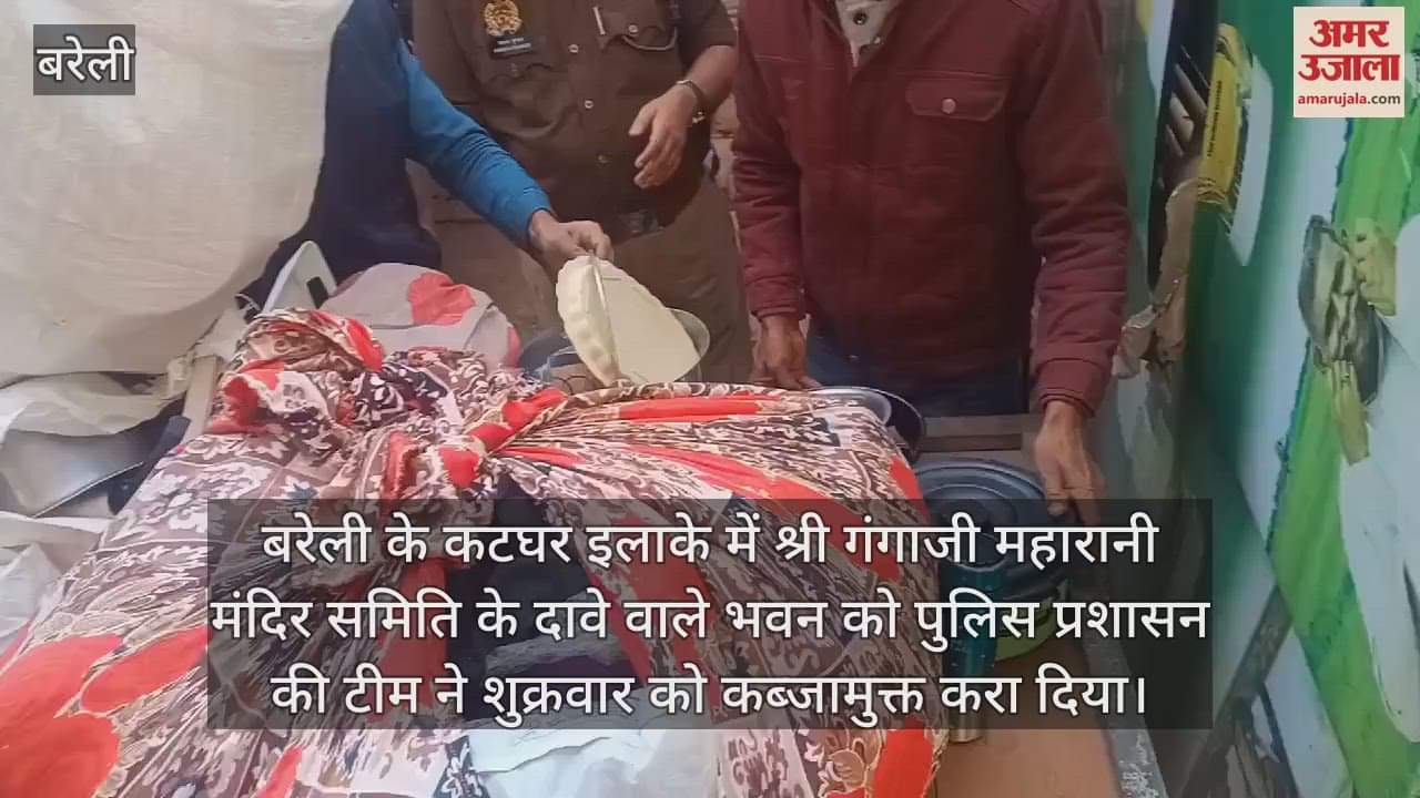 VIDEO : बरेली में पुलिस ने कब्जामुक्त कराया मंदिर के दावे वाला विवादित भवन